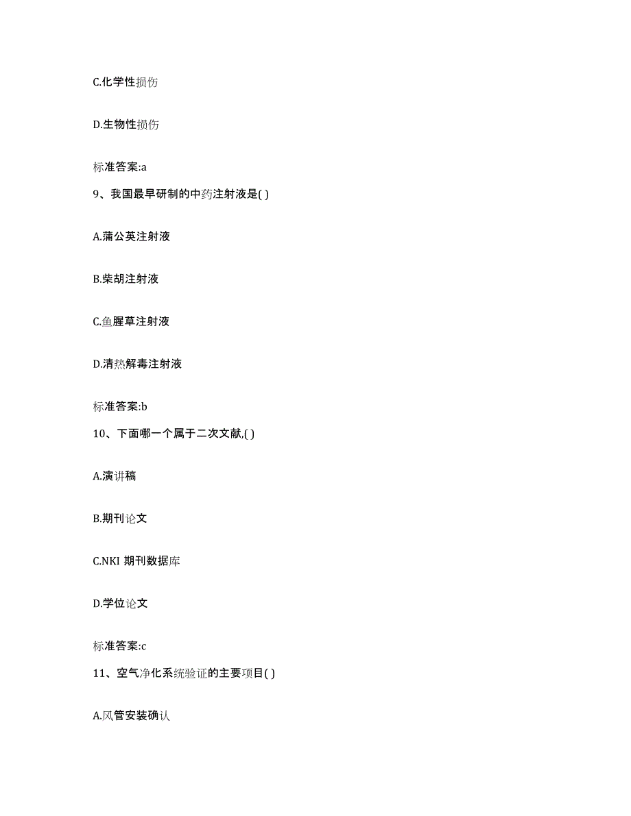 2022-2023年度陕西省安康市平利县执业药师继续教育考试押题练习试卷A卷附答案_第4页