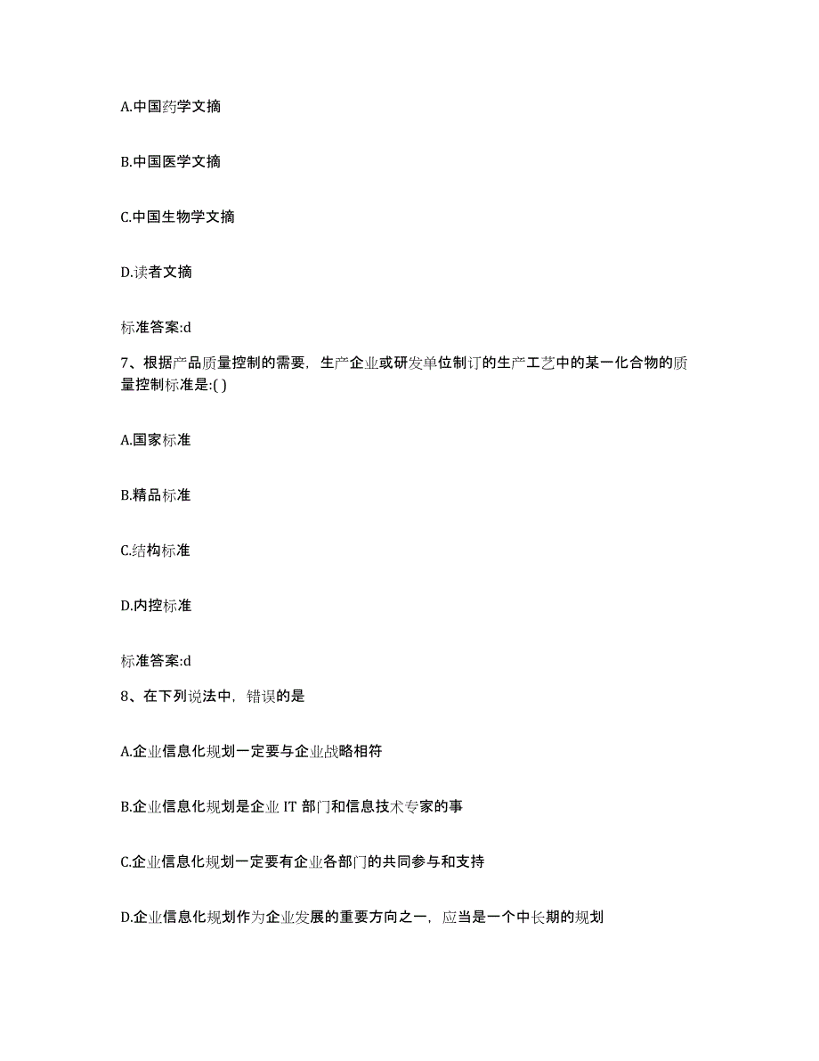 2022-2023年度贵州省黔东南苗族侗族自治州丹寨县执业药师继续教育考试考前冲刺模拟试卷A卷含答案_第3页