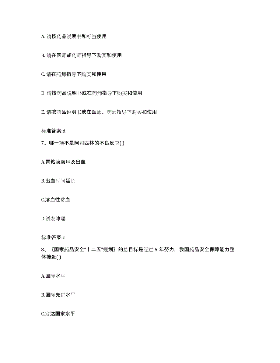 2022年度江西省抚州市广昌县执业药师继续教育考试通关试题库(有答案)_第3页