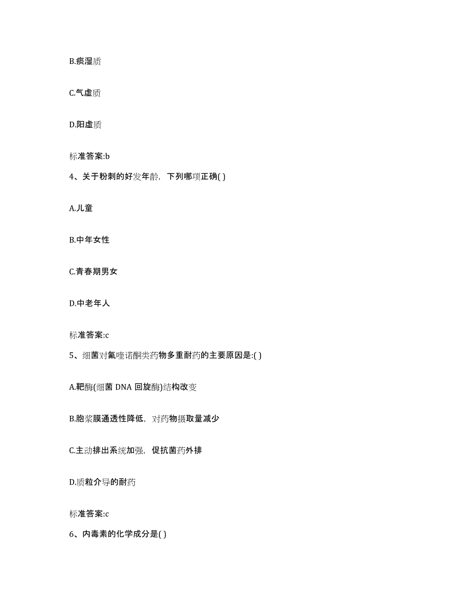 2022-2023年度重庆市县大足县执业药师继续教育考试自测模拟预测题库_第2页