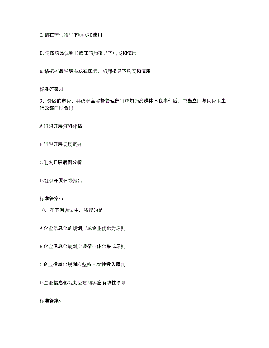 2022年度河南省鹤壁市浚县执业药师继续教育考试过关检测试卷B卷附答案_第4页