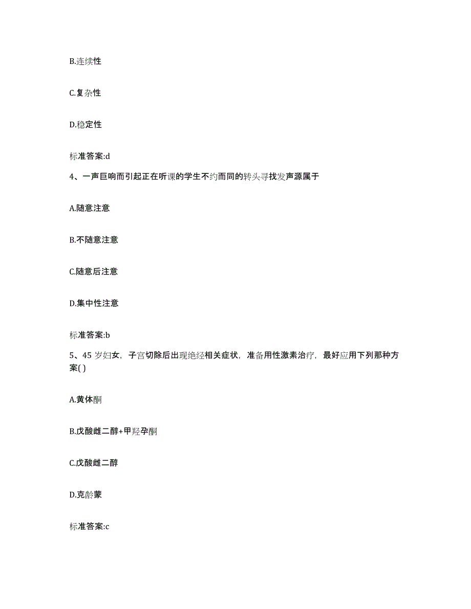 2022-2023年度陕西省宝鸡市凤县执业药师继续教育考试题库附答案（基础题）_第2页