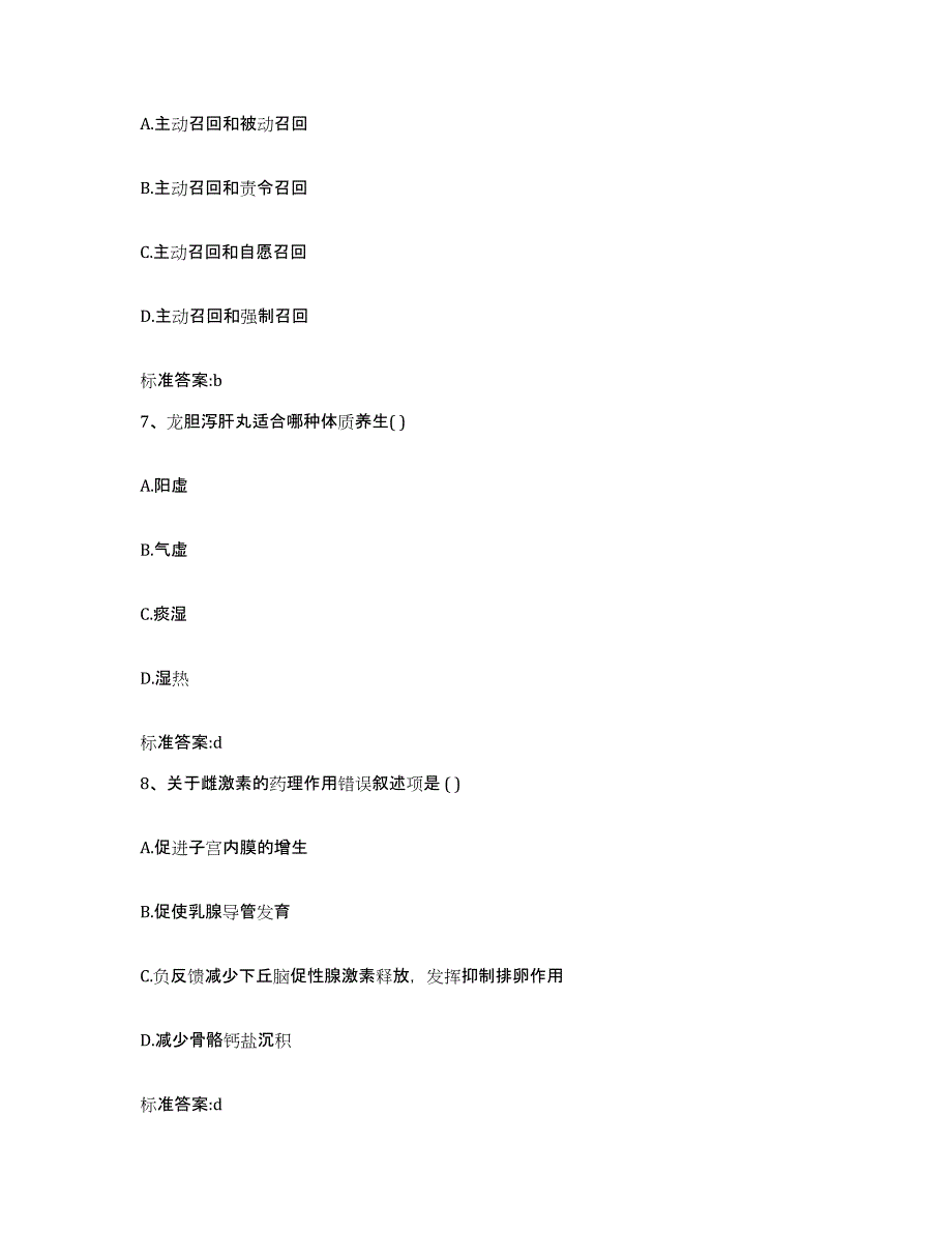 2022年度甘肃省金昌市金川区执业药师继续教育考试基础试题库和答案要点_第3页