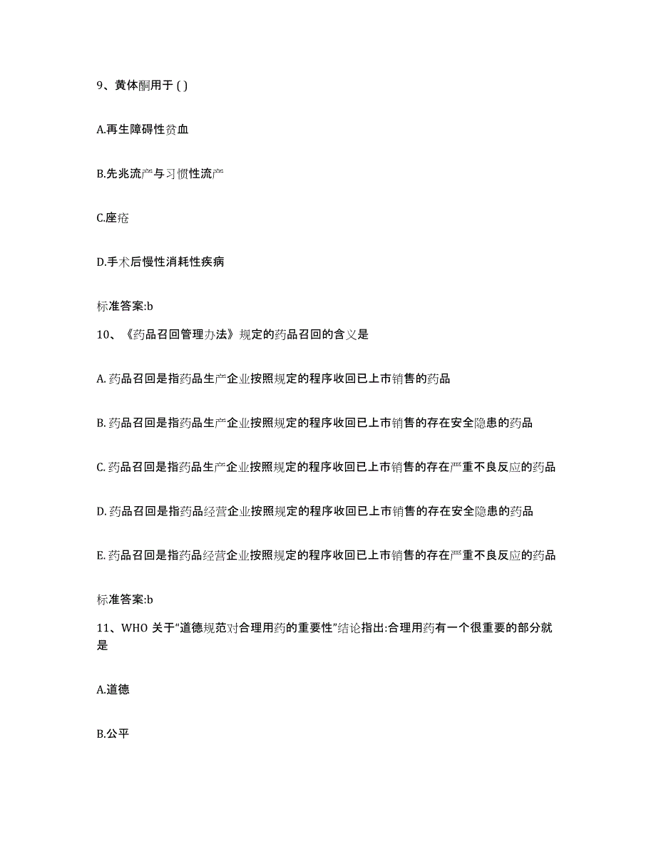 2022年度甘肃省金昌市金川区执业药师继续教育考试基础试题库和答案要点_第4页