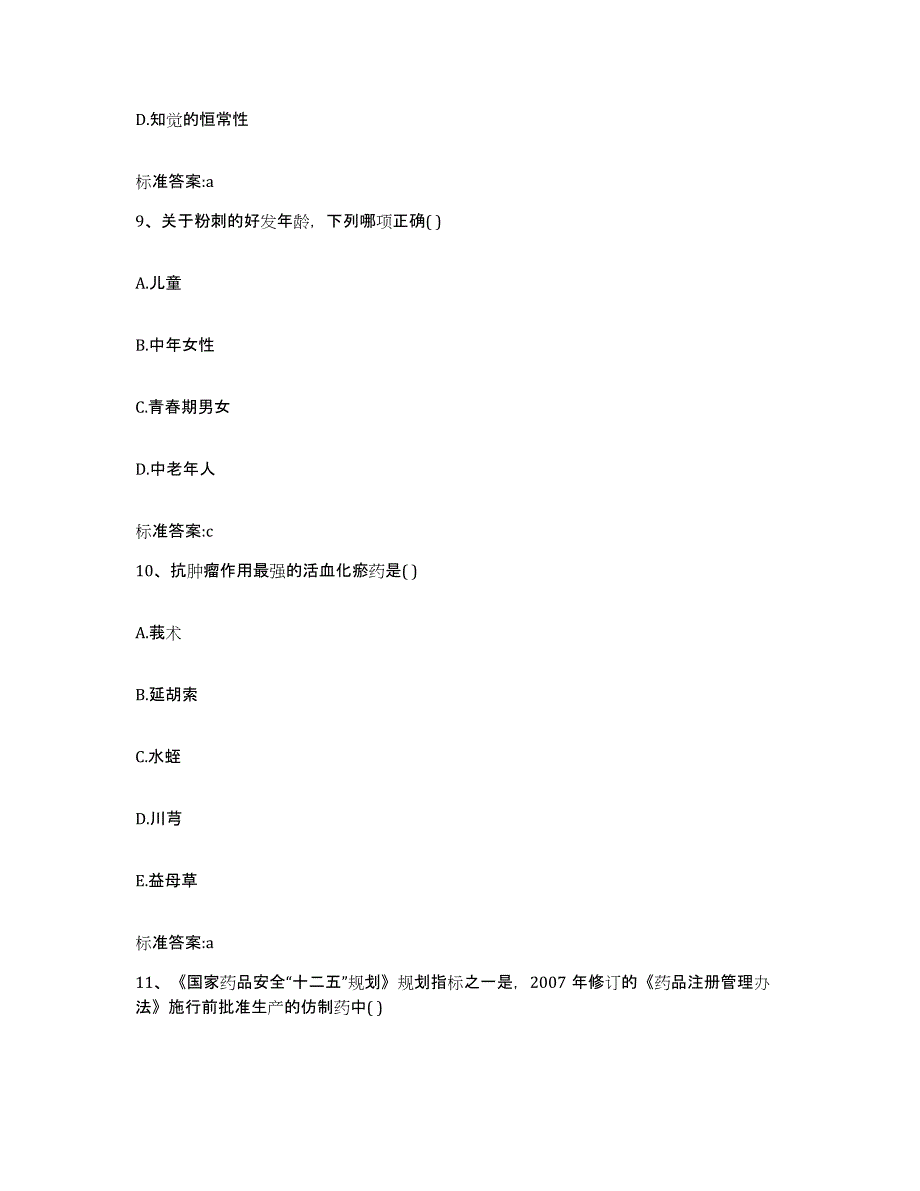 2022-2023年度黑龙江省鸡西市城子河区执业药师继续教育考试押题练习试卷A卷附答案_第4页