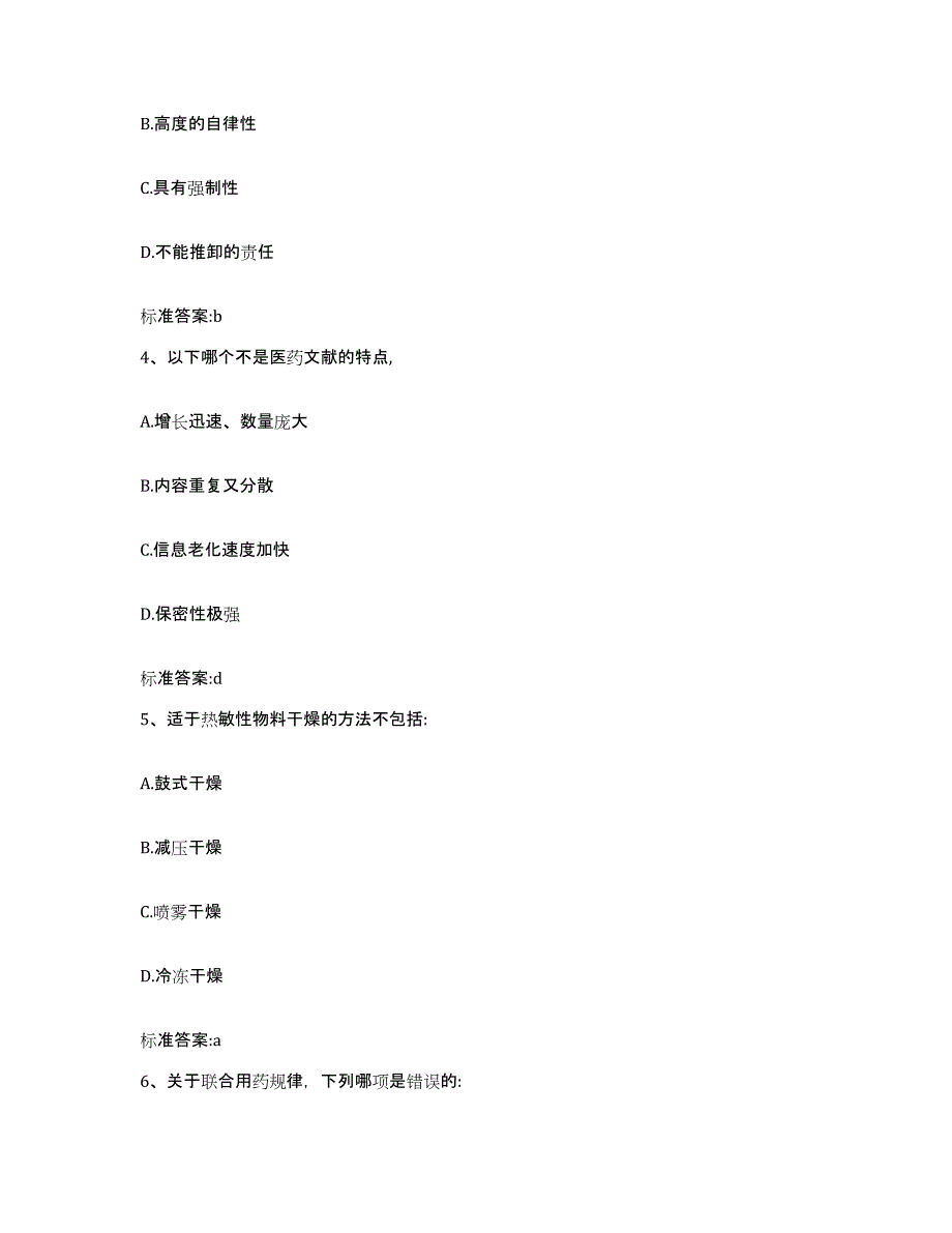 2022-2023年度贵州省遵义市湄潭县执业药师继续教育考试全真模拟考试试卷A卷含答案_第2页