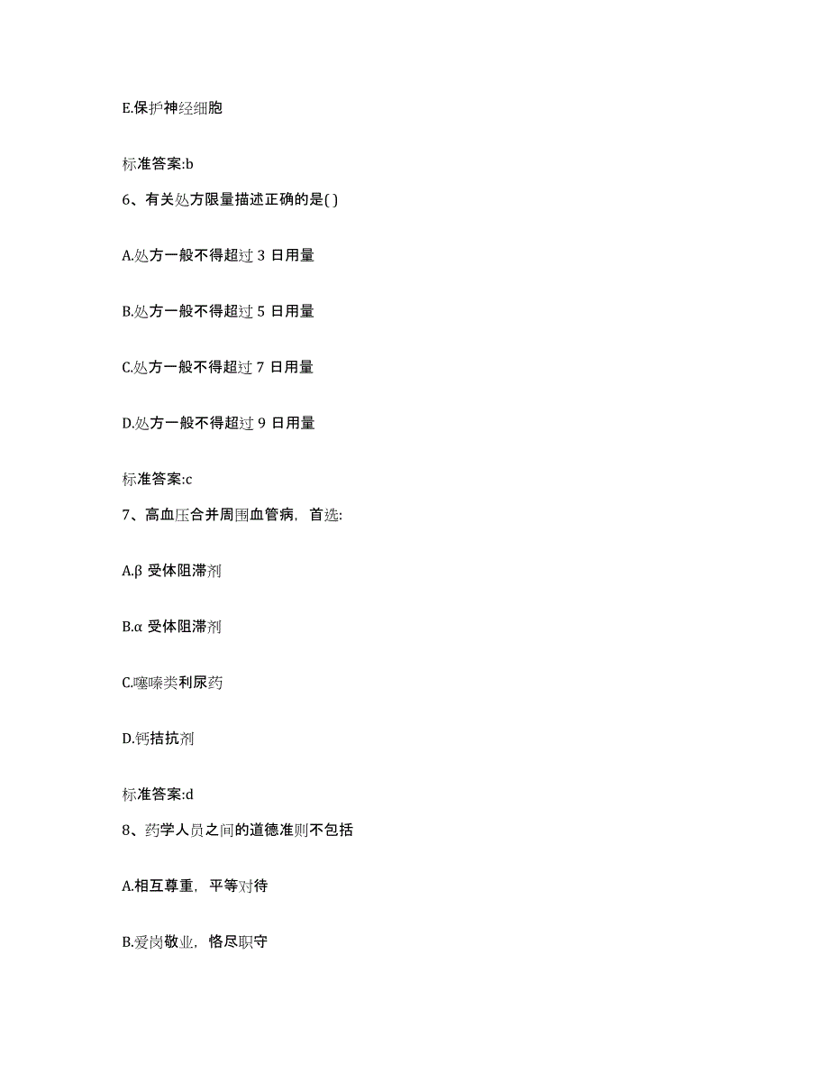 2022年度浙江省台州市执业药师继续教育考试自我提分评估(附答案)_第3页