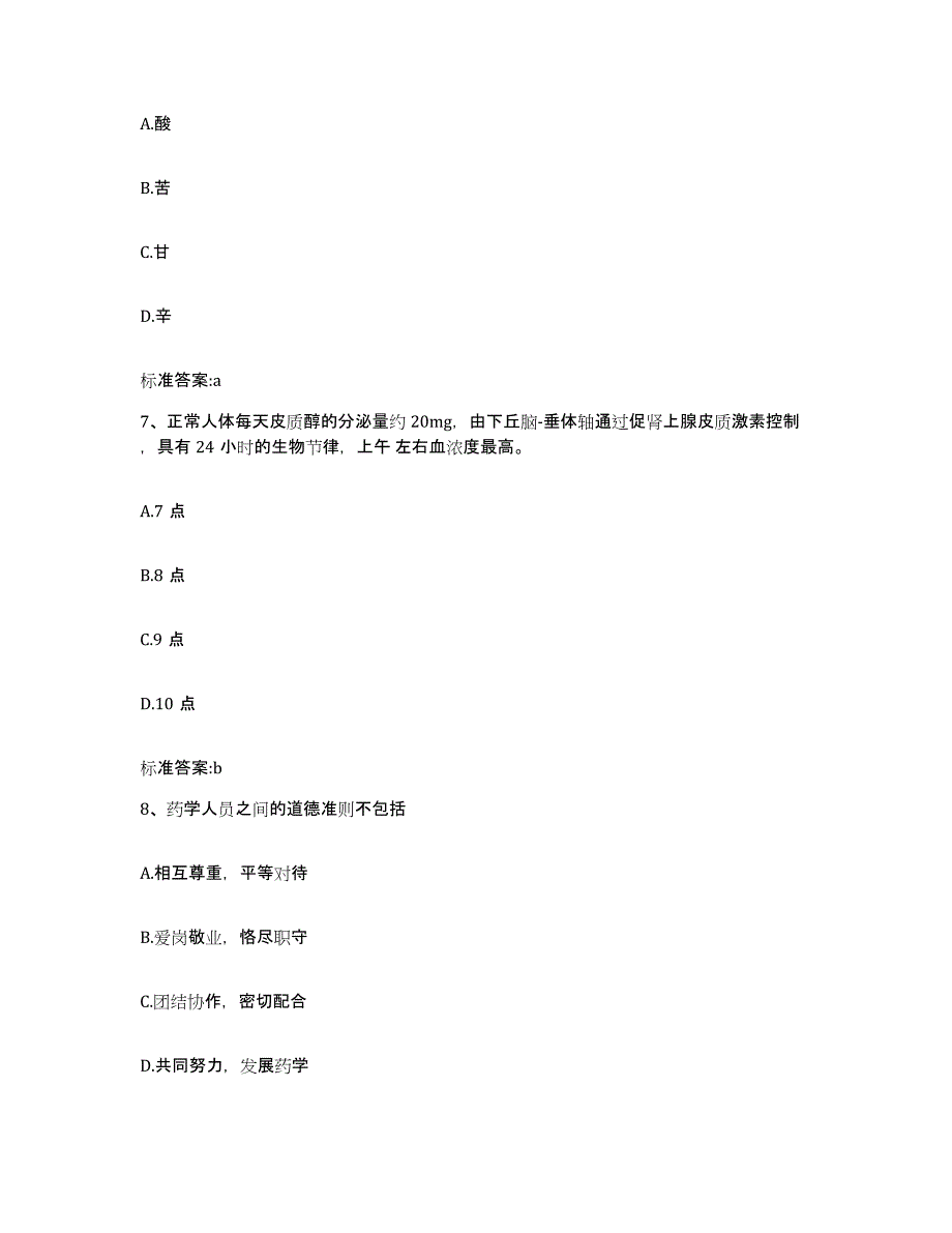 2022年度湖南省郴州市安仁县执业药师继续教育考试综合练习试卷B卷附答案_第3页