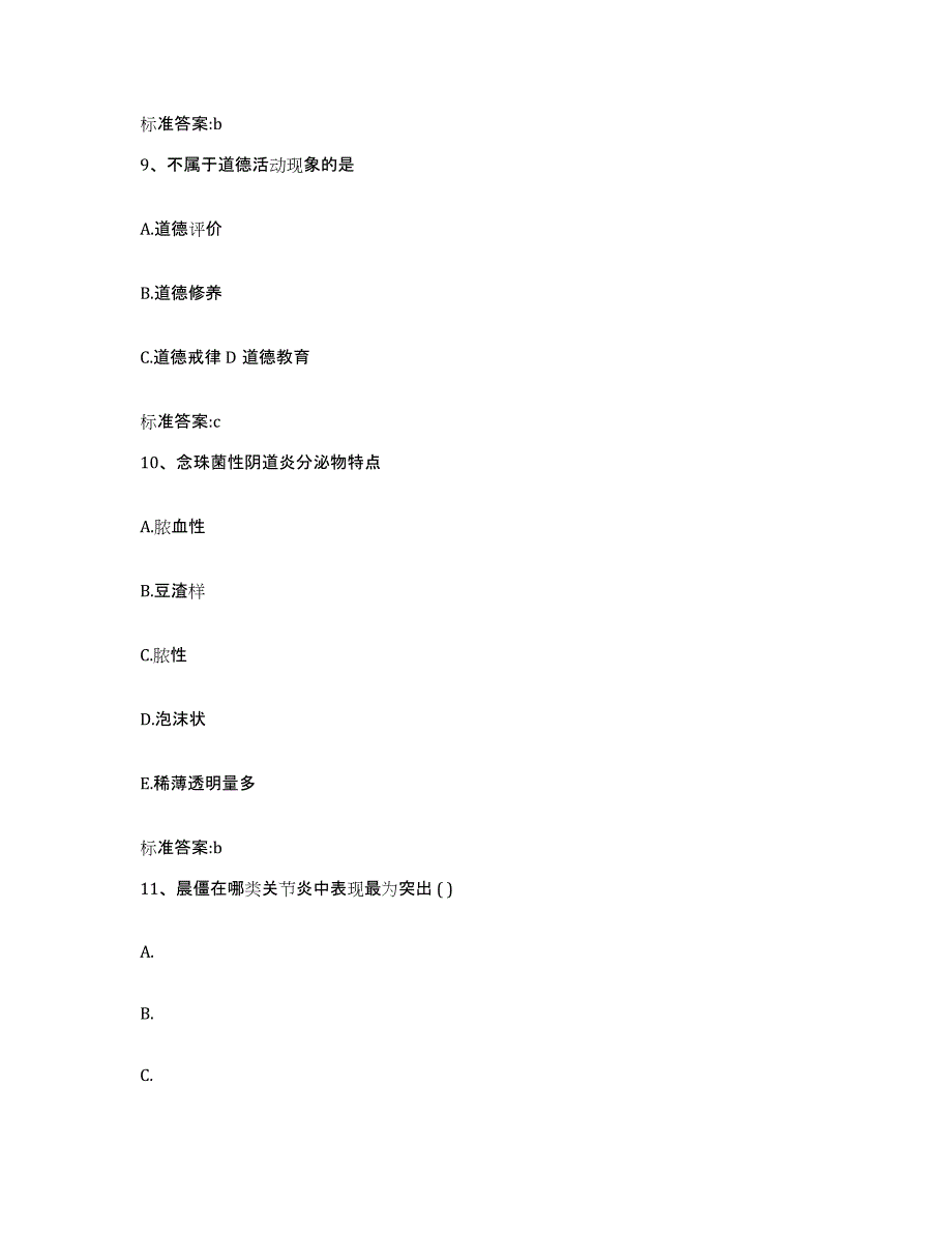 2022年度湖南省郴州市安仁县执业药师继续教育考试综合练习试卷B卷附答案_第4页