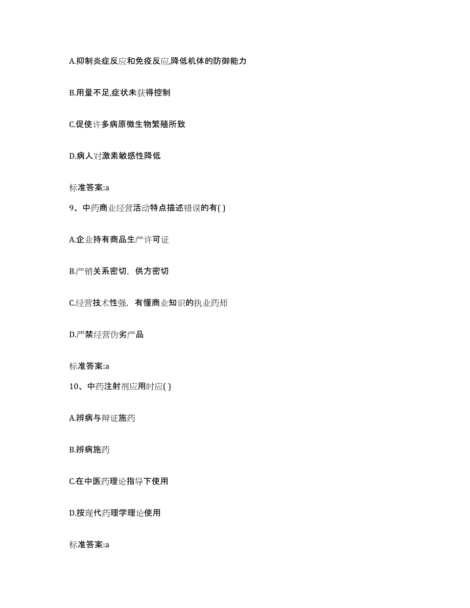 2022-2023年度贵州省贵阳市乌当区执业药师继续教育考试押题练习试题B卷含答案_第4页