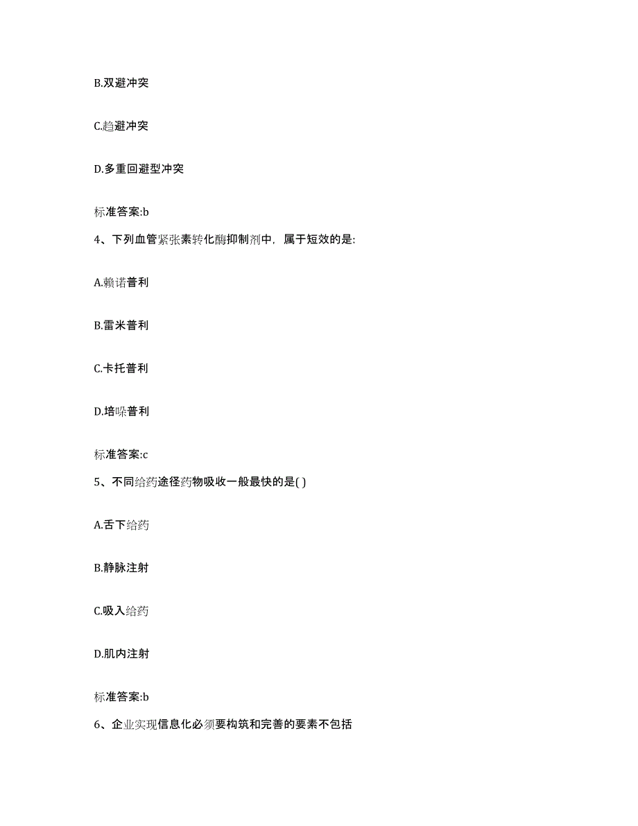 2022年度浙江省嘉兴市秀城区执业药师继续教育考试自我提分评估(附答案)_第2页