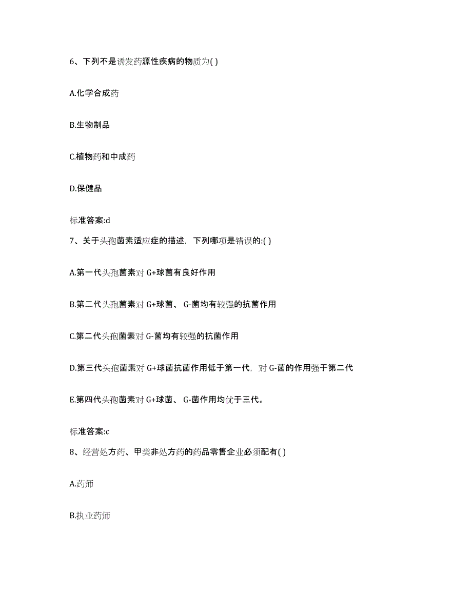 2022年度河南省商丘市睢县执业药师继续教育考试真题附答案_第3页