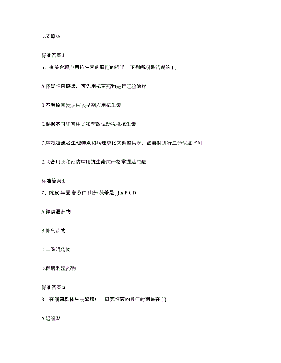 2022年度湖北省天门市执业药师继续教育考试考前冲刺试卷A卷含答案_第3页