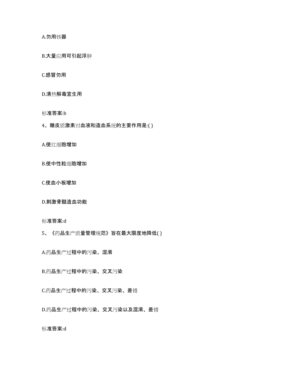 2022年度河南省濮阳市清丰县执业药师继续教育考试自我检测试卷B卷附答案_第2页