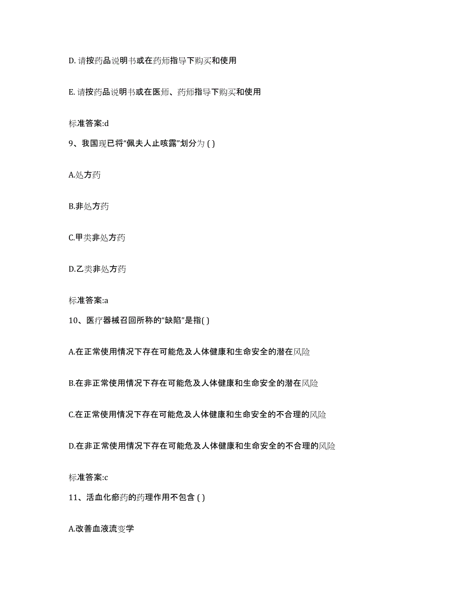 2022-2023年度黑龙江省佳木斯市同江市执业药师继续教育考试押题练习试卷B卷附答案_第4页