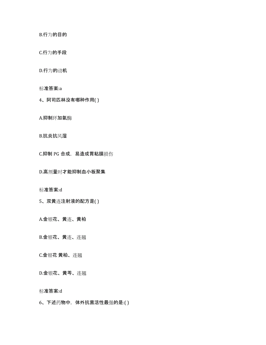 2022年度浙江省嘉兴市桐乡市执业药师继续教育考试考前冲刺试卷A卷含答案_第2页