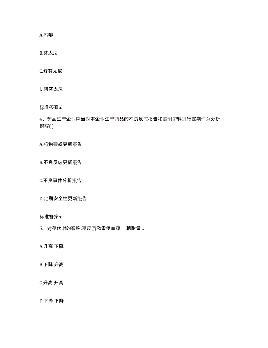 2022-2023年度青海省海东地区执业药师继续教育考试题库综合试卷B卷附答案_第2页