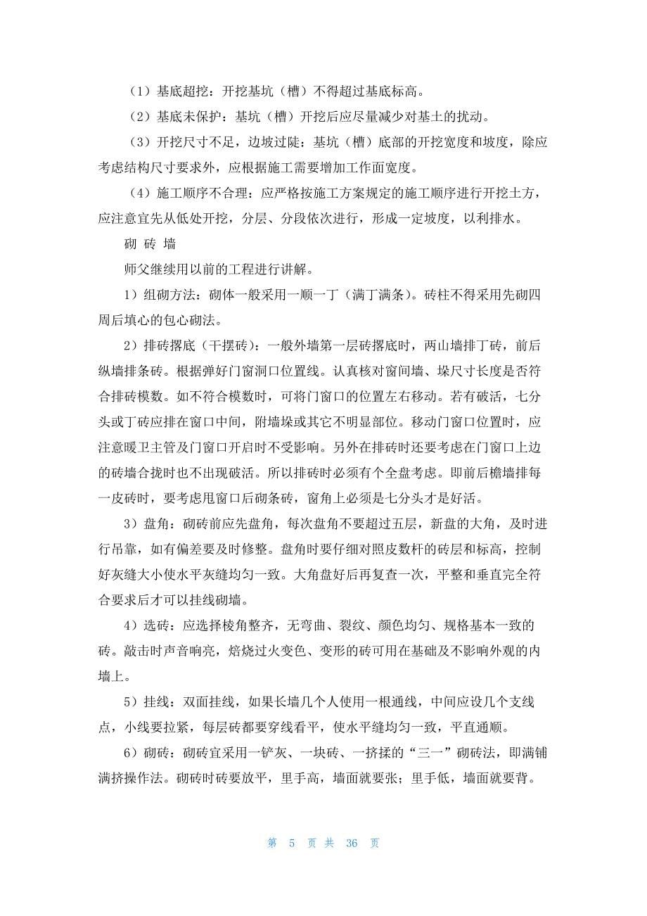 关于去工地实习报告范文汇总十篇_第5页