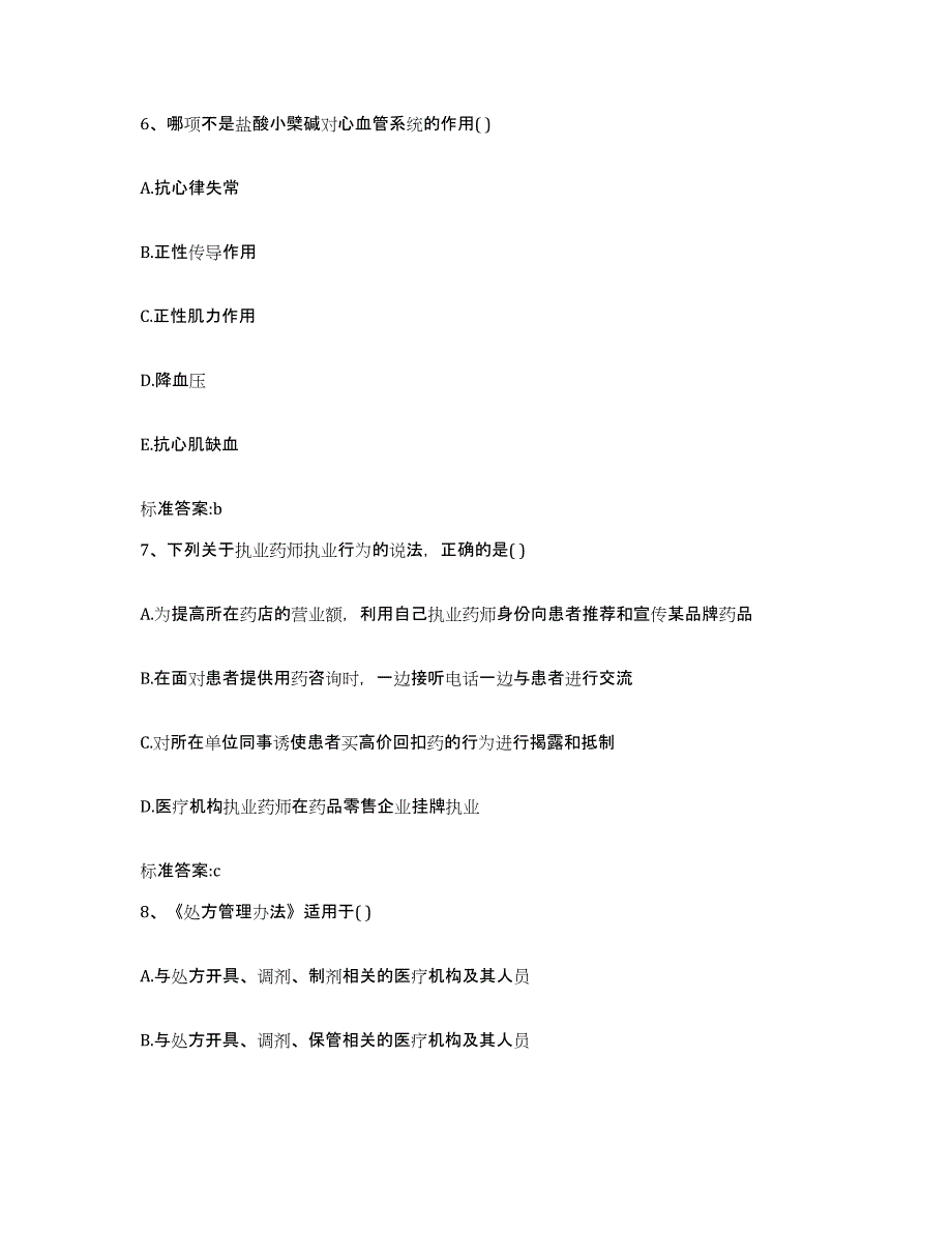 2022年度辽宁省大连市瓦房店市执业药师继续教育考试能力提升试卷A卷附答案_第3页