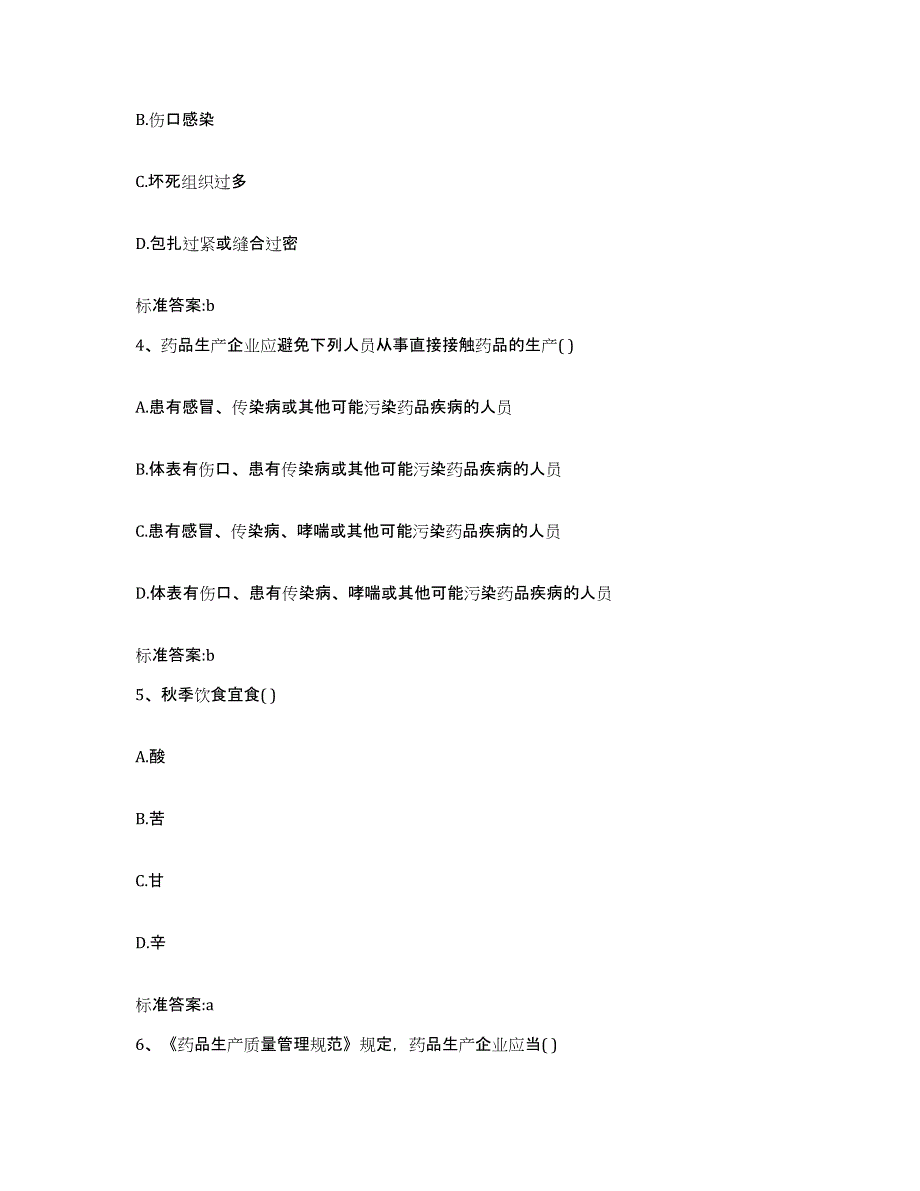 2022年度江苏省徐州市丰县执业药师继续教育考试模拟考试试卷B卷含答案_第2页