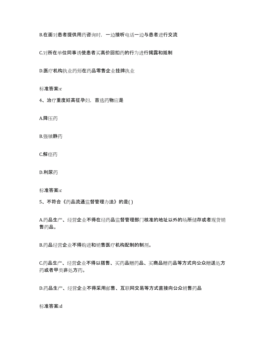 2022年度湖北省襄樊市老河口市执业药师继续教育考试能力测试试卷B卷附答案_第2页