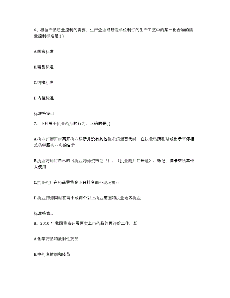 2022年度湖北省襄樊市老河口市执业药师继续教育考试能力测试试卷B卷附答案_第3页