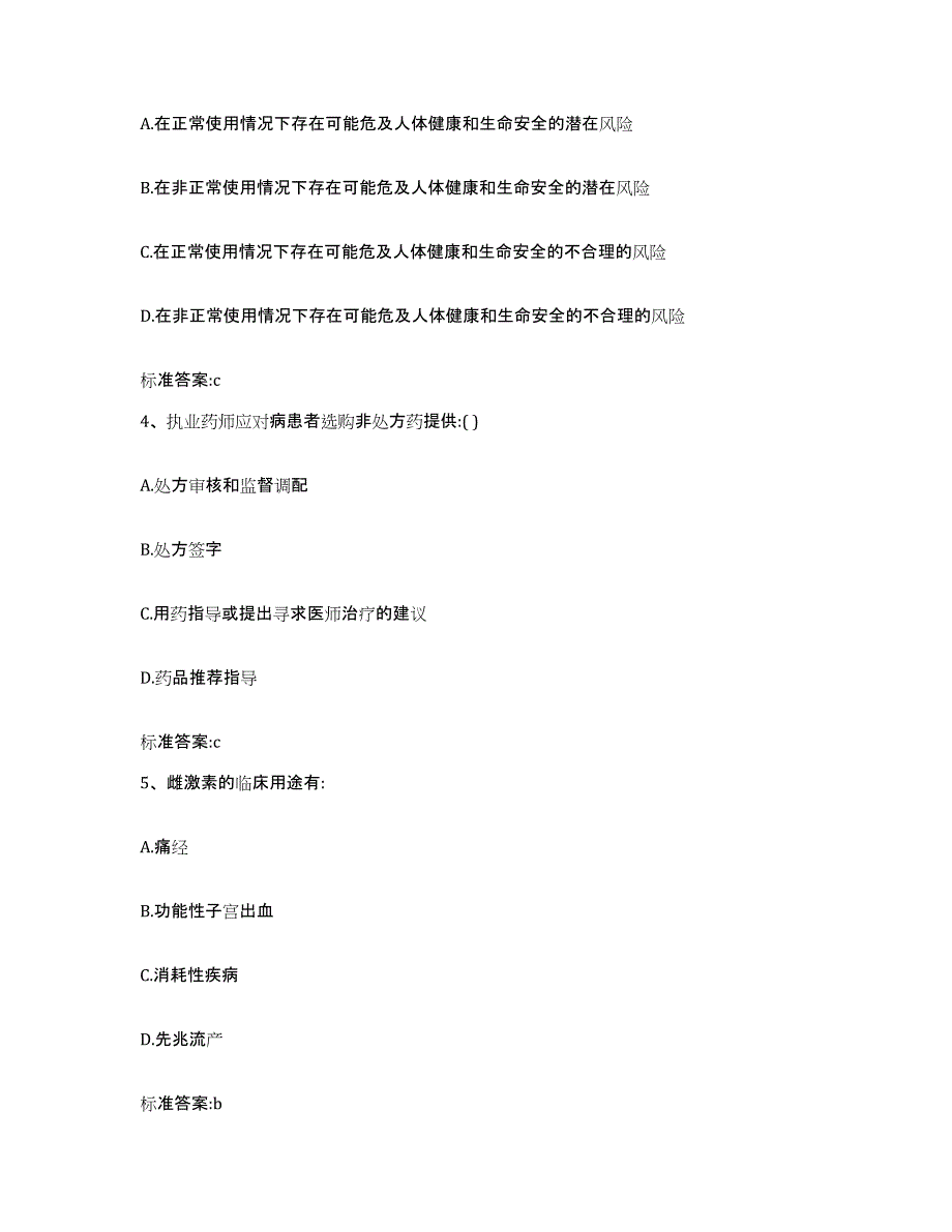 2022-2023年度重庆市大渡口区执业药师继续教育考试押题练习试卷A卷附答案_第2页