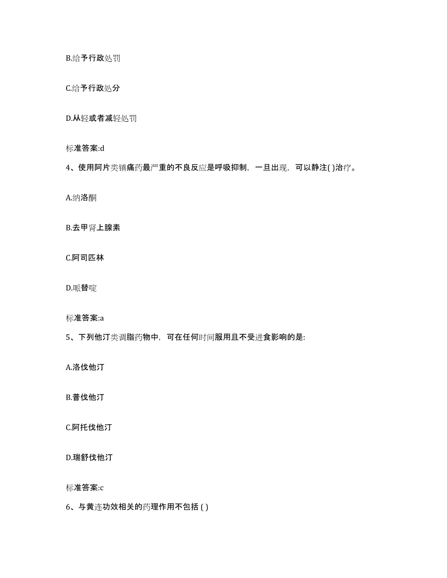 2022年度河北省保定市安国市执业药师继续教育考试模拟考核试卷含答案_第2页