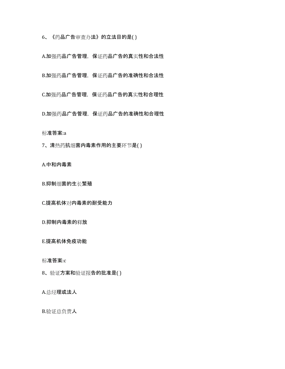 2022-2023年度青海省执业药师继续教育考试题库练习试卷B卷附答案_第3页