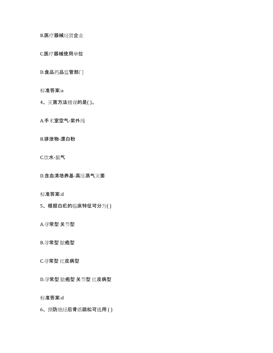 2022-2023年度陕西省汉中市西乡县执业药师继续教育考试模拟题库及答案_第2页