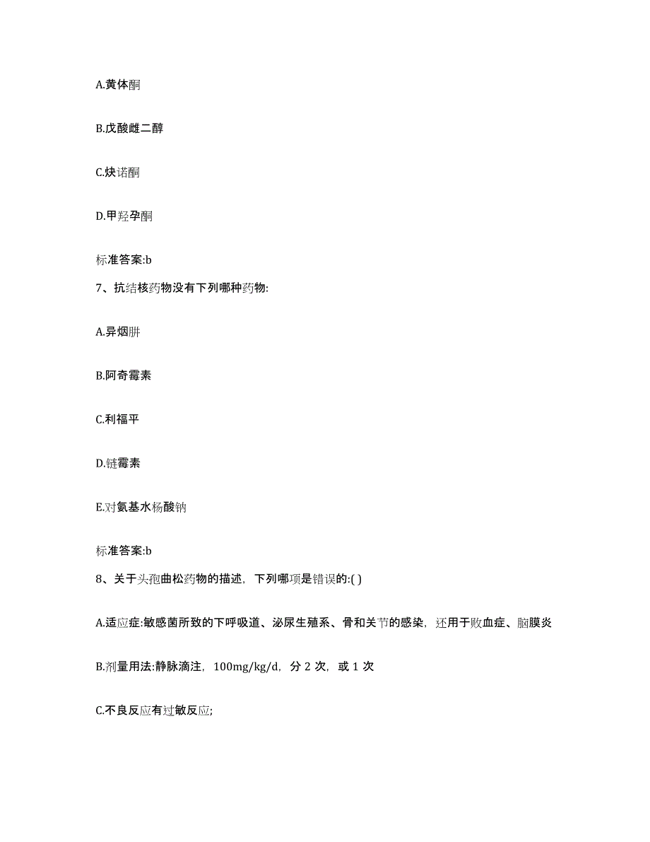 2022-2023年度陕西省汉中市西乡县执业药师继续教育考试模拟题库及答案_第3页