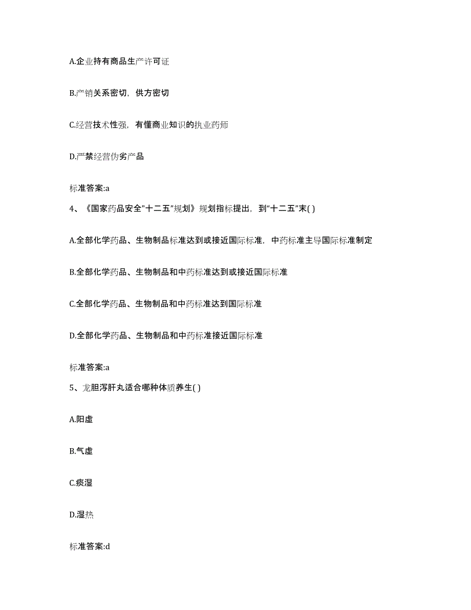 2022年度河北省邯郸市邯山区执业药师继续教育考试自我提分评估(附答案)_第2页