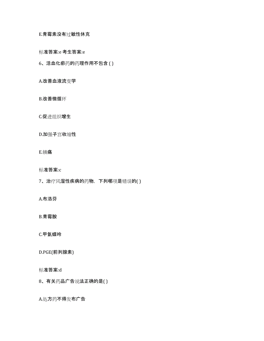 2022年度湖北省鄂州市鄂城区执业药师继续教育考试题库检测试卷A卷附答案_第3页