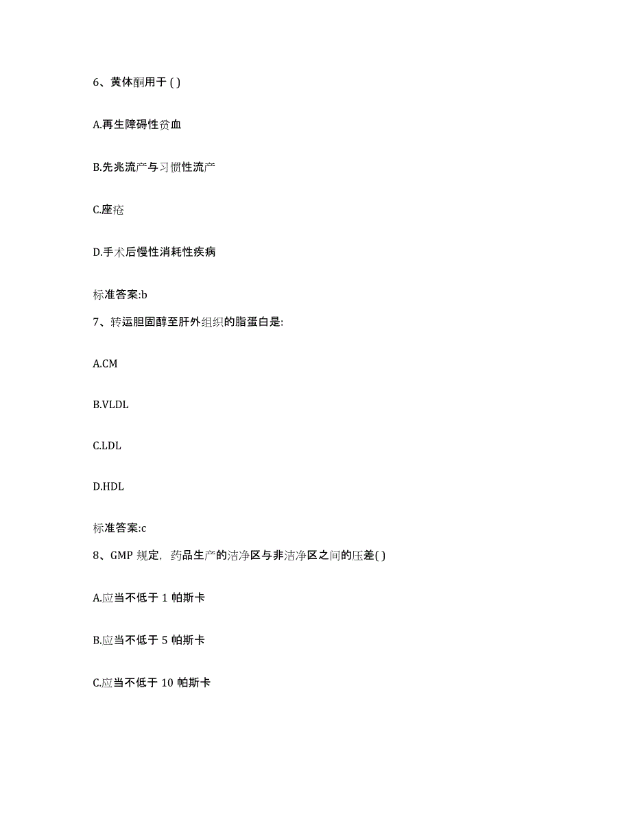 2022-2023年度黑龙江省牡丹江市执业药师继续教育考试能力提升试卷B卷附答案_第3页