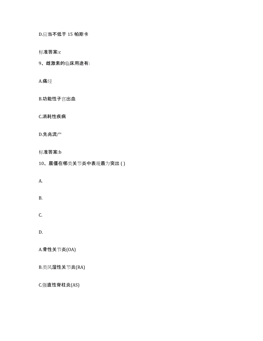 2022-2023年度黑龙江省牡丹江市执业药师继续教育考试能力提升试卷B卷附答案_第4页