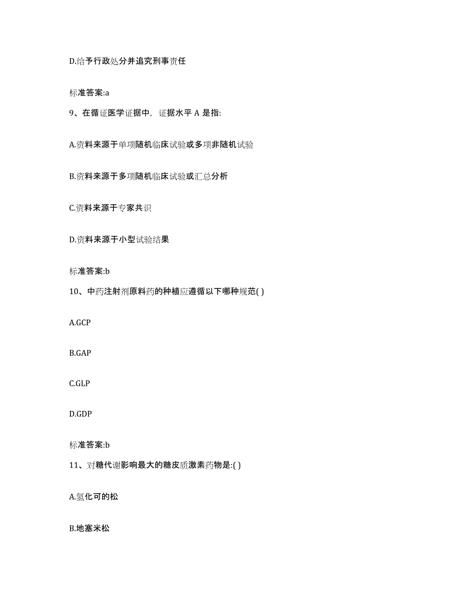 2022年度辽宁省沈阳市东陵区执业药师继续教育考试能力检测试卷B卷附答案_第4页