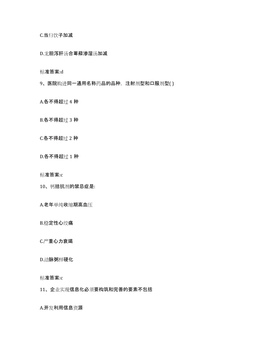 2022-2023年度辽宁省本溪市南芬区执业药师继续教育考试模拟考试试卷B卷含答案_第4页