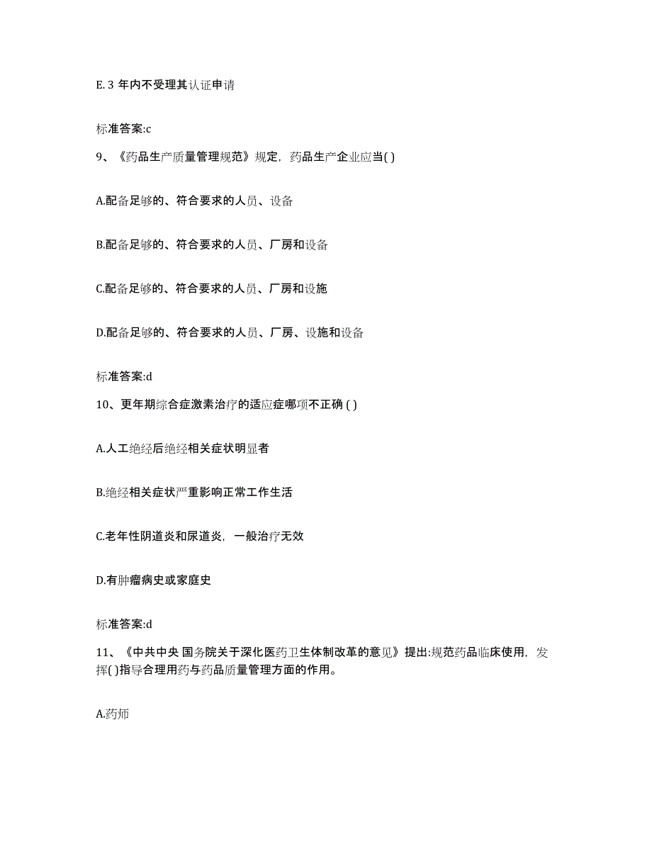 2022年度江西省九江市庐山区执业药师继续教育考试全真模拟考试试卷A卷含答案_第4页