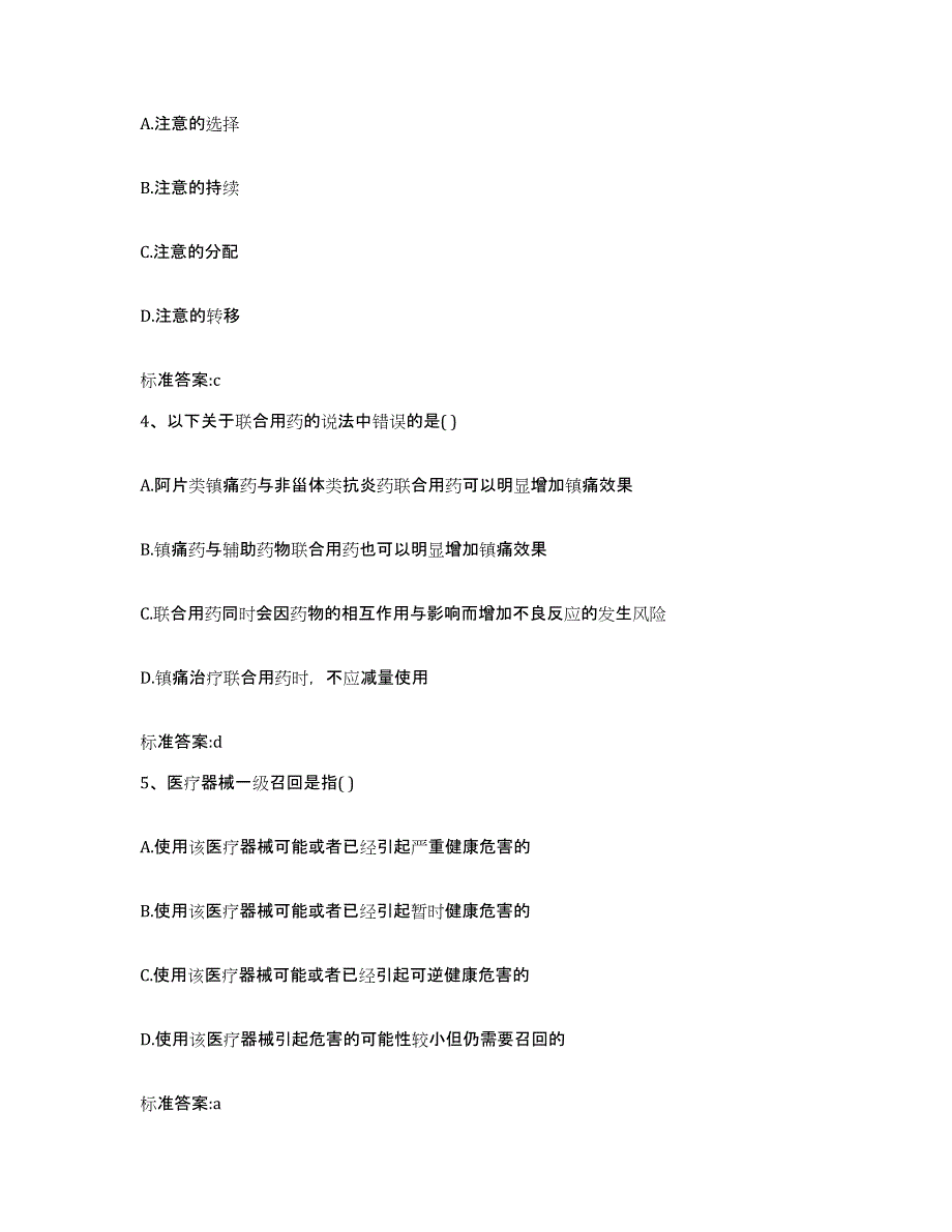 2022-2023年度贵州省黔东南苗族侗族自治州三穗县执业药师继续教育考试每日一练试卷B卷含答案_第2页