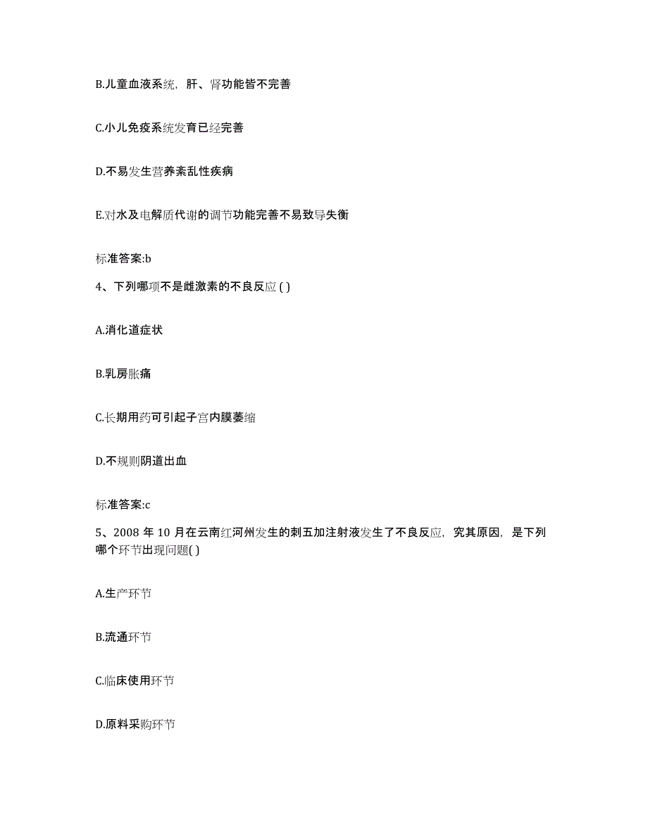 2022年度江西省九江市湖口县执业药师继续教育考试自我检测试卷B卷附答案_第2页