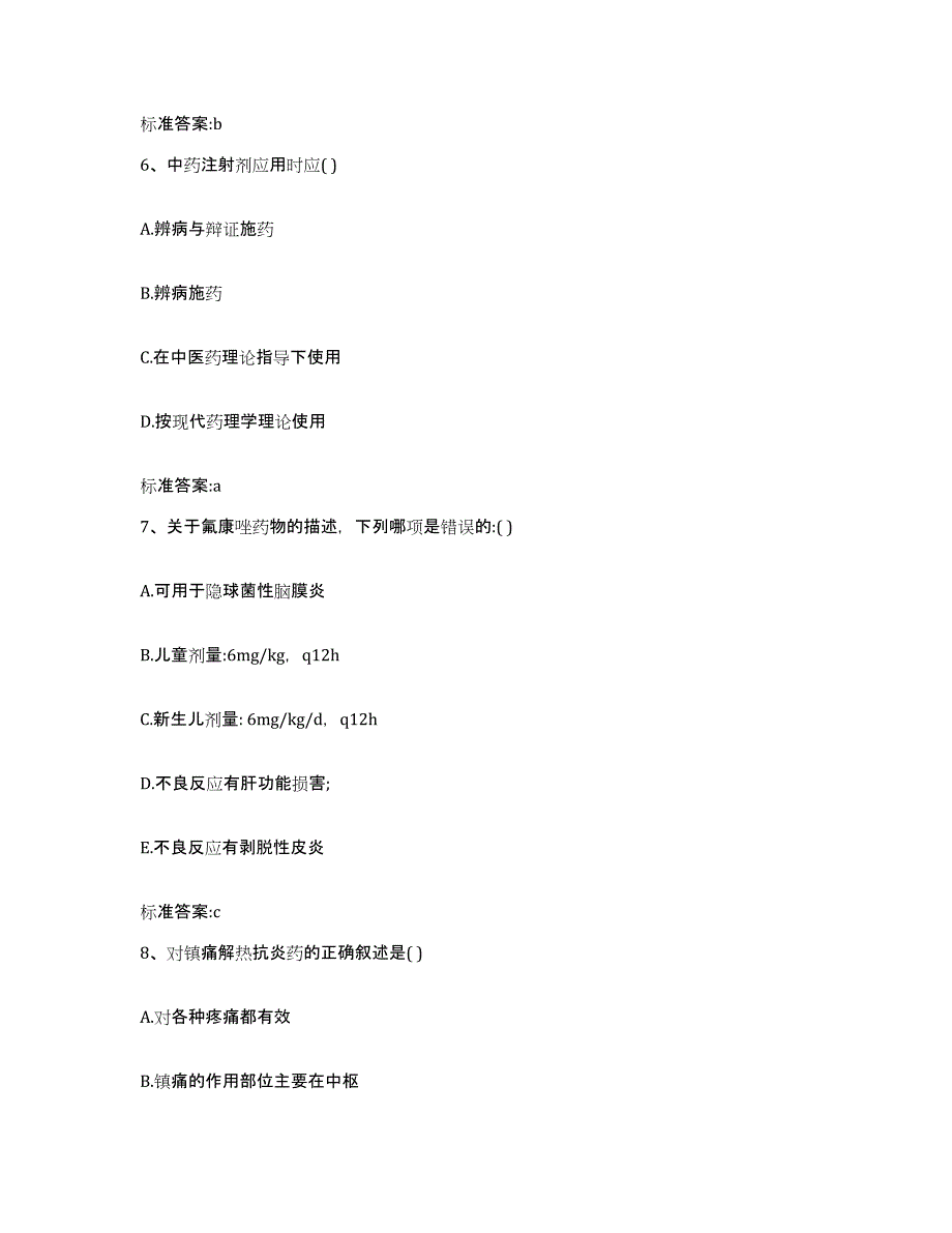 2022年度江西省九江市湖口县执业药师继续教育考试自我检测试卷B卷附答案_第3页