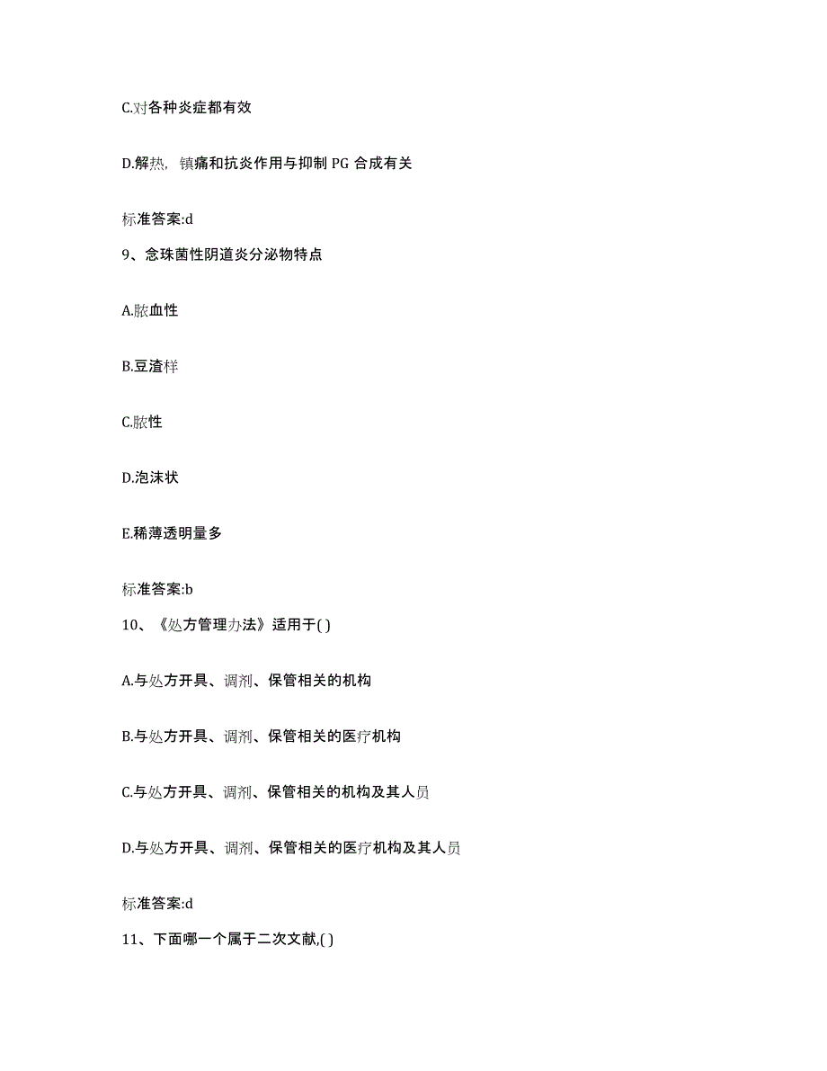 2022年度江西省九江市湖口县执业药师继续教育考试自我检测试卷B卷附答案_第4页