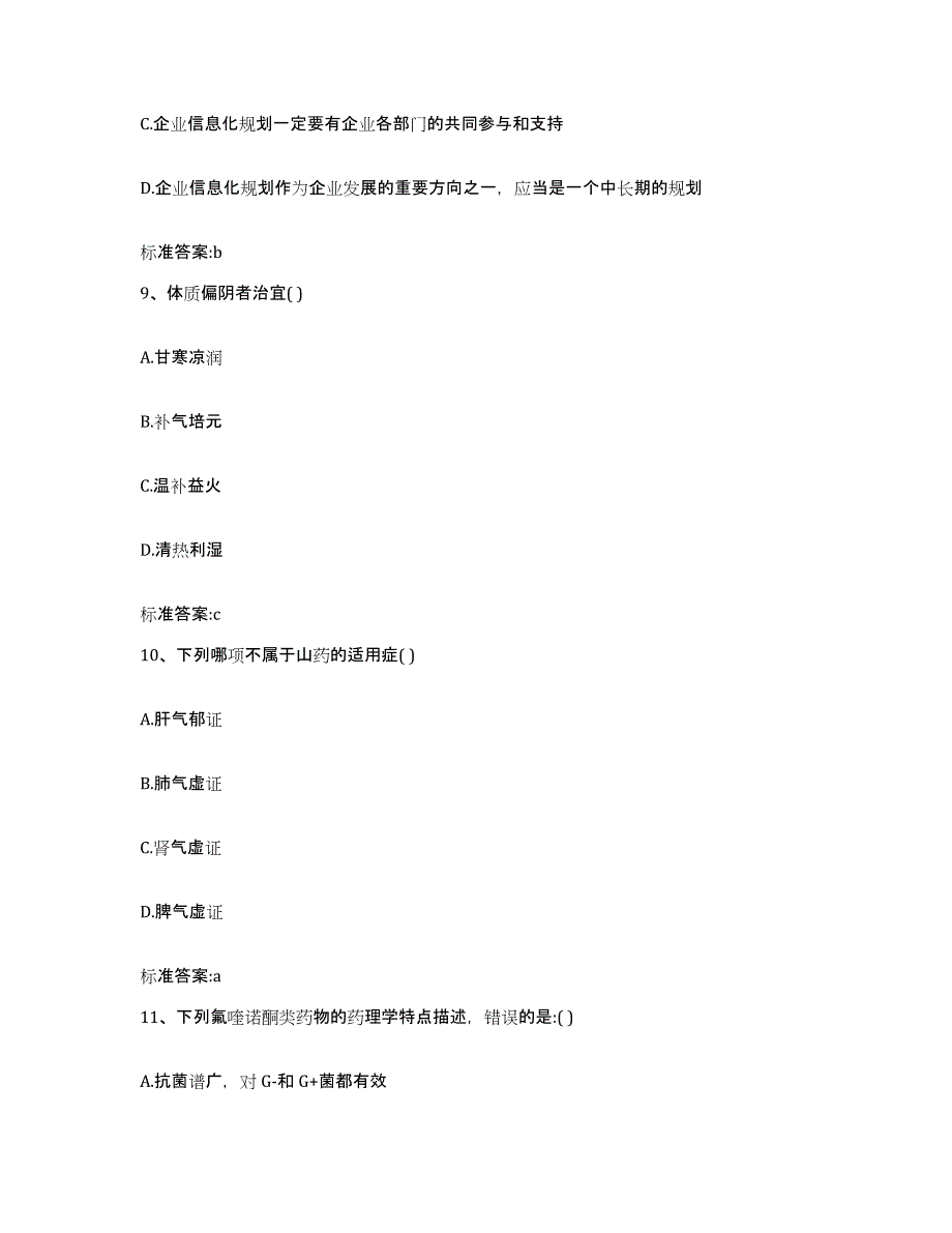 2022年度湖北省荆门市京山县执业药师继续教育考试模拟预测参考题库及答案_第4页