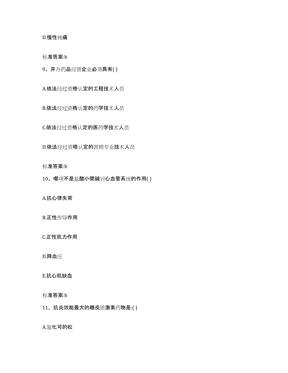 2022-2023年度陕西省汉中市城固县执业药师继续教育考试基础试题库和答案要点_第4页