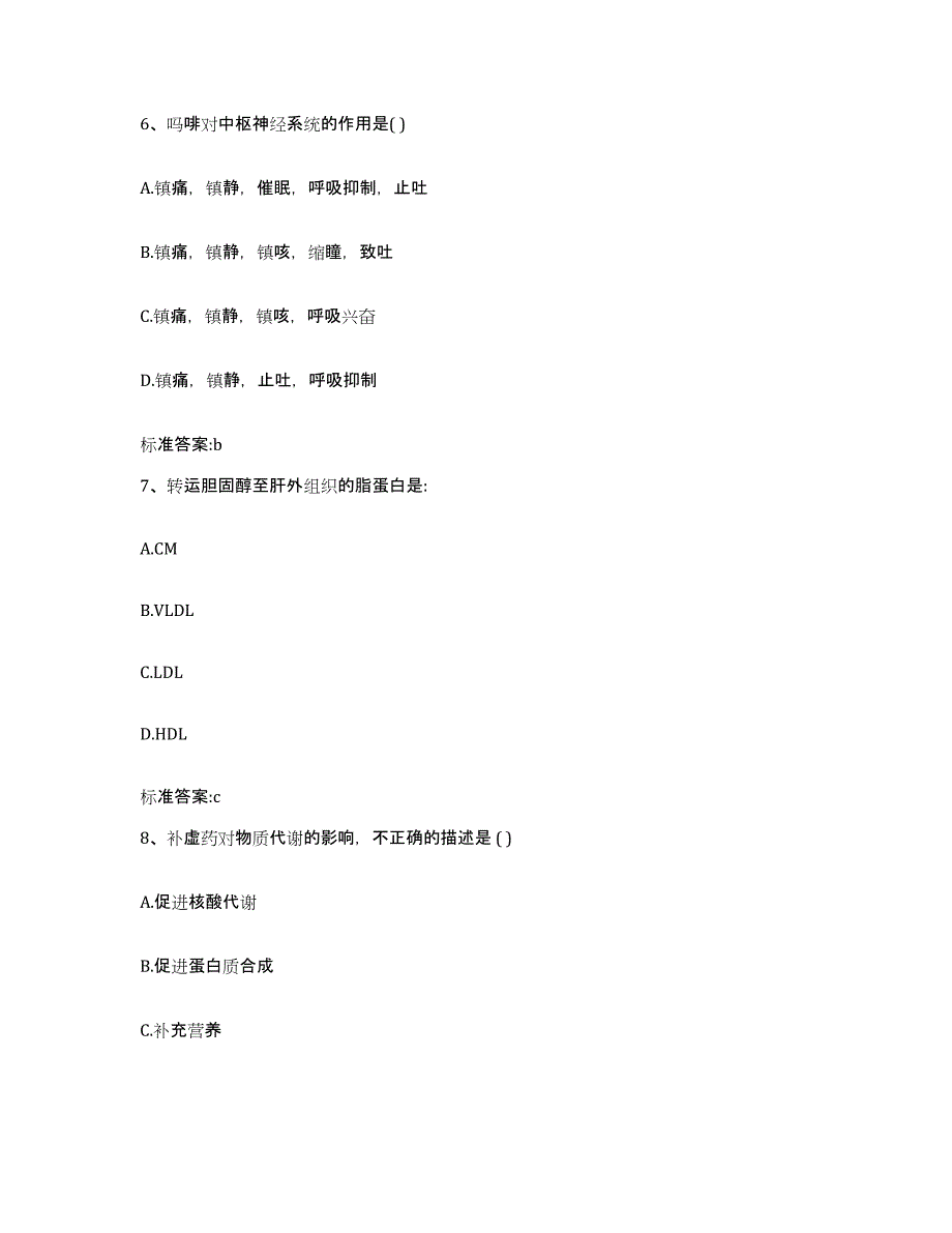 2022-2023年度陕西省安康市紫阳县执业药师继续教育考试考前自测题及答案_第3页