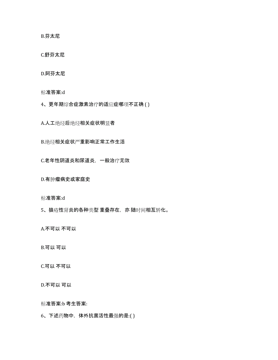 2022年度河北省沧州市献县执业药师继续教育考试考前冲刺试卷B卷含答案_第2页