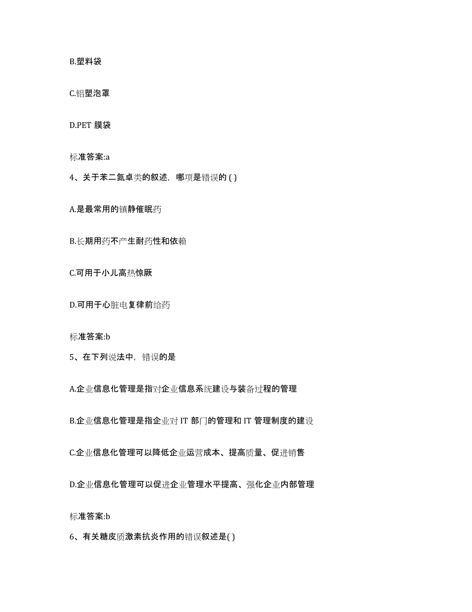 2022年度河北省邯郸市峰峰矿区执业药师继续教育考试题库综合试卷A卷附答案_第2页