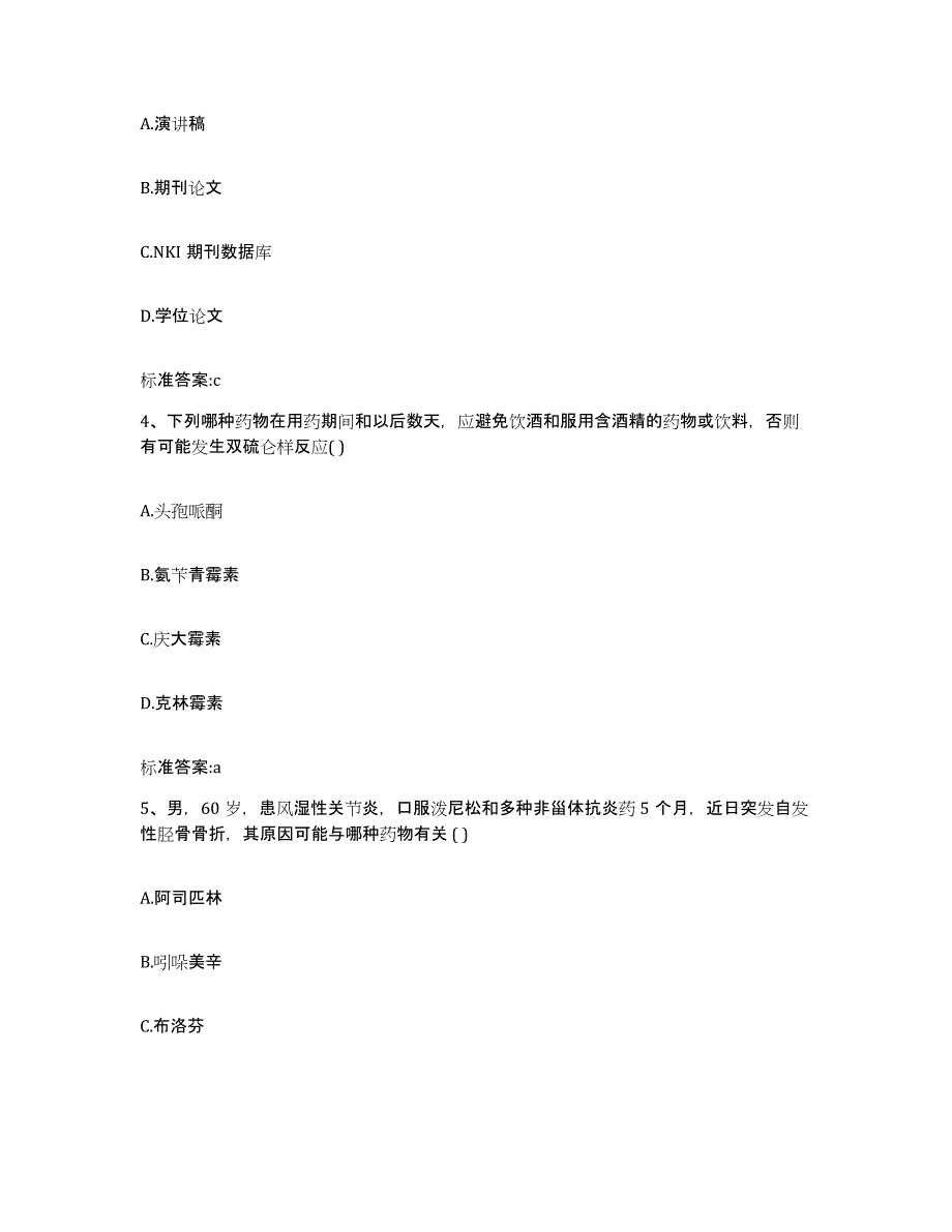 2022年度河南省洛阳市宜阳县执业药师继续教育考试全真模拟考试试卷A卷含答案_第2页