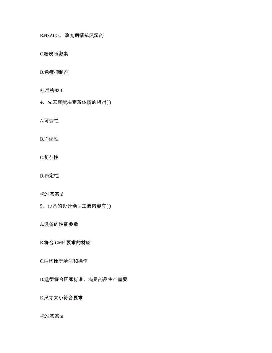 2022-2023年度重庆市九龙坡区执业药师继续教育考试基础试题库和答案要点_第2页