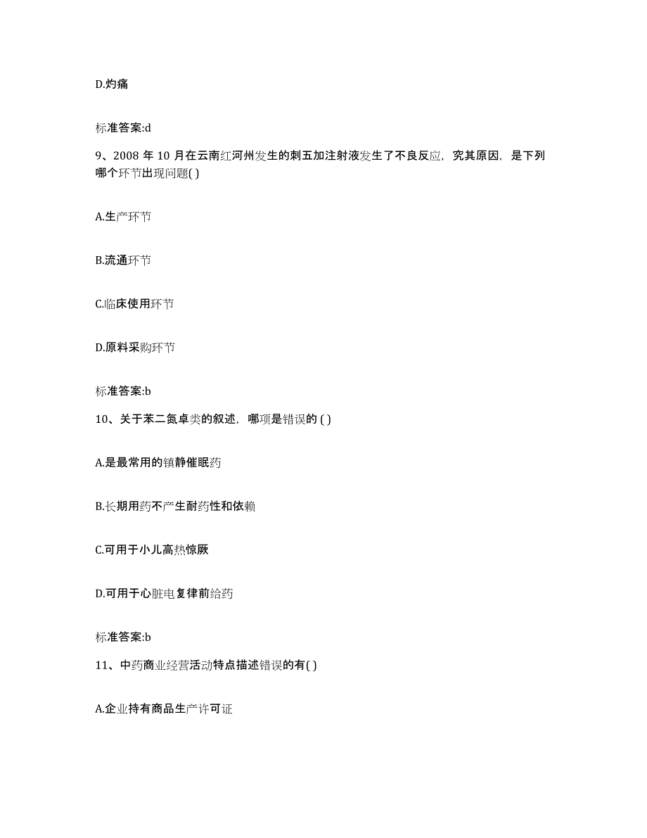 2022-2023年度重庆市九龙坡区执业药师继续教育考试基础试题库和答案要点_第4页